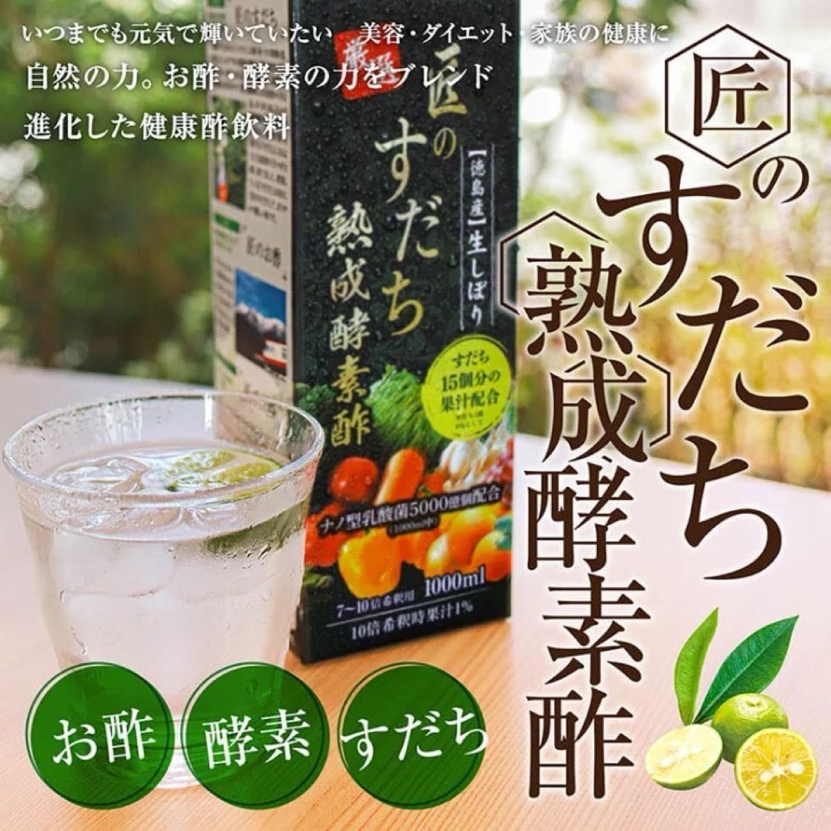 匠のすだち熟成酵素酢　6本セット スティックタイプ