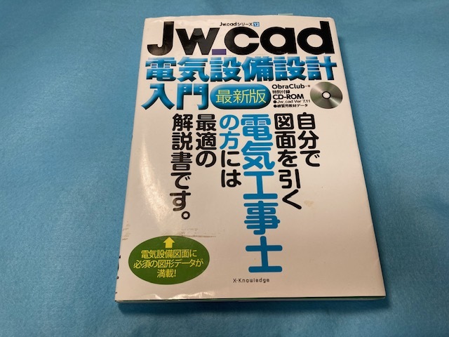 JW CAD electric equipment design introduction jw cad Ver7.11, practice for teaching material CD-ROM