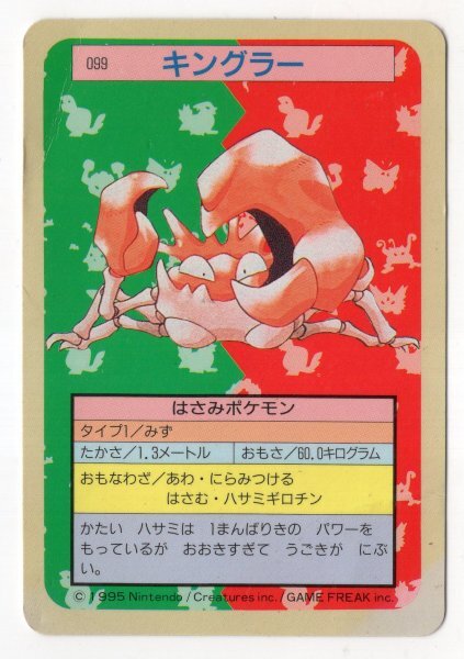 シリーズ 幻のトレカ⑤「1995 トップサン ポケモンカードガム