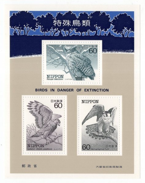 記念切手　1984年　特殊鳥類　小型シート　未使用　１_画像1