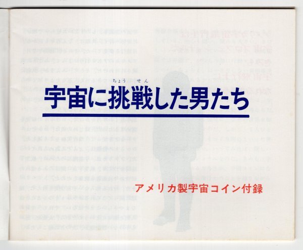 アメリカ　1969年　宇宙コイン　MAN IN SPACE　22枚セット　記念メダル　_画像5