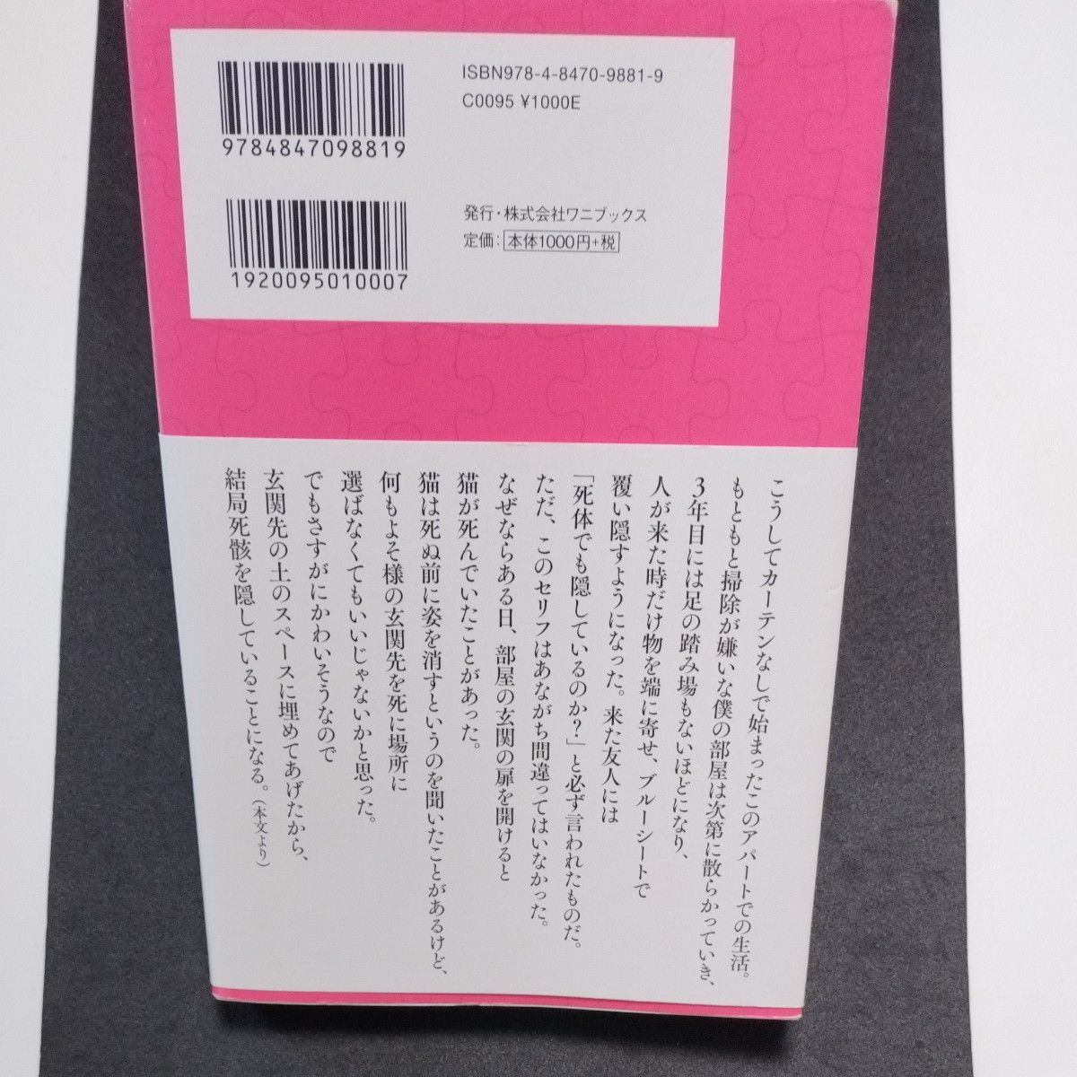 ジグソーパズル 西村瑞樹／〔著〕