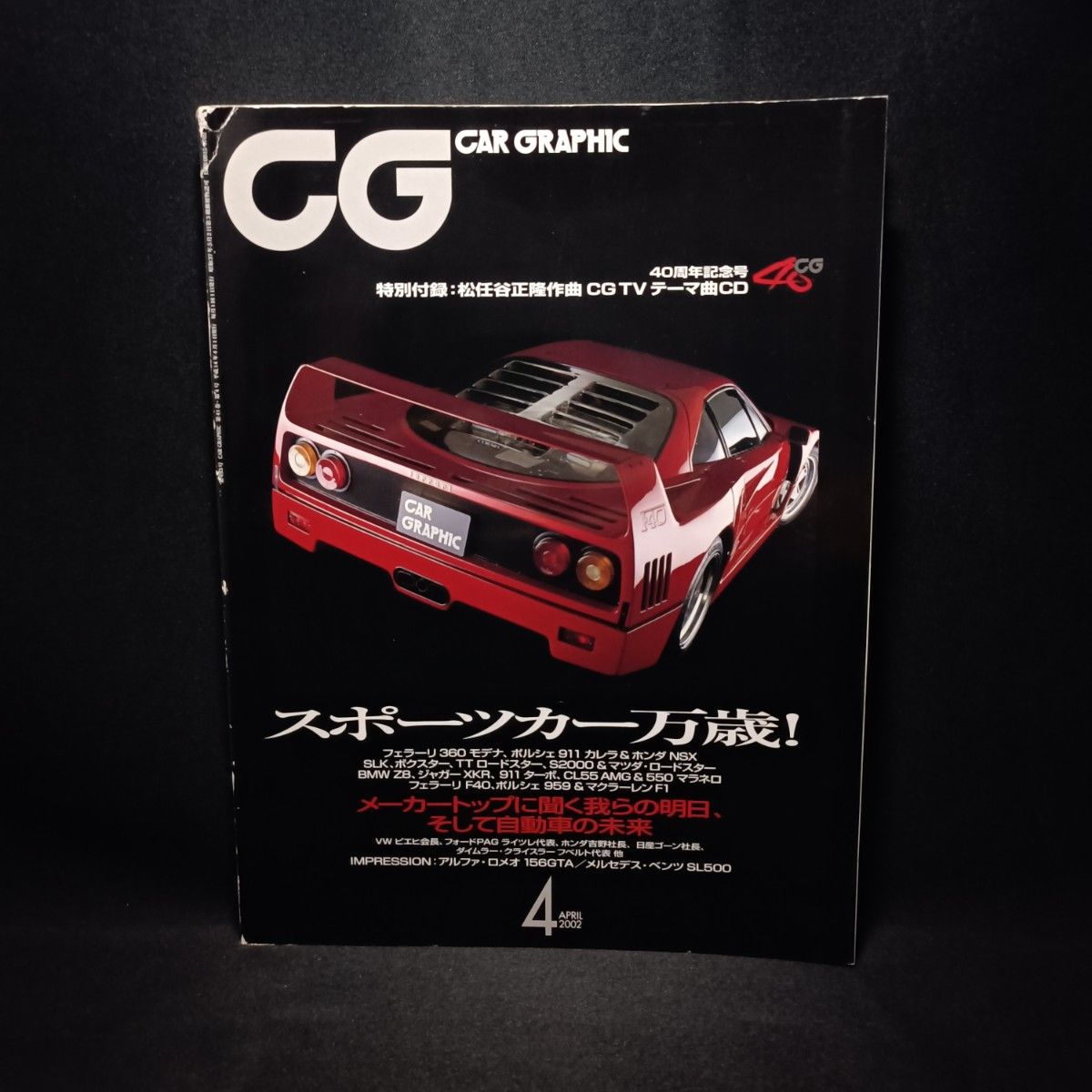 CAR GRAPHIC カーグラフィック 40周年記念号 特別付録 松任谷 CAR GRAPHIC カーグラフィック 40周年記念号 特別付録 松任谷