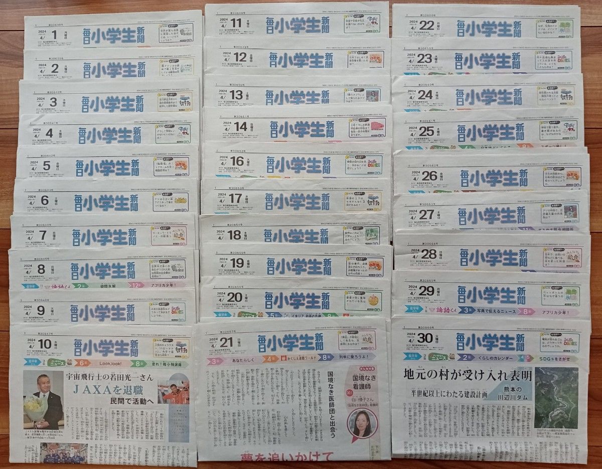 used】毎日小学生新聞 令和6年4月分 尊富士関 有岡大貴 タンタン used】毎日小学生新聞 令和6年4月分 尊富士関 有岡大貴 タンタン