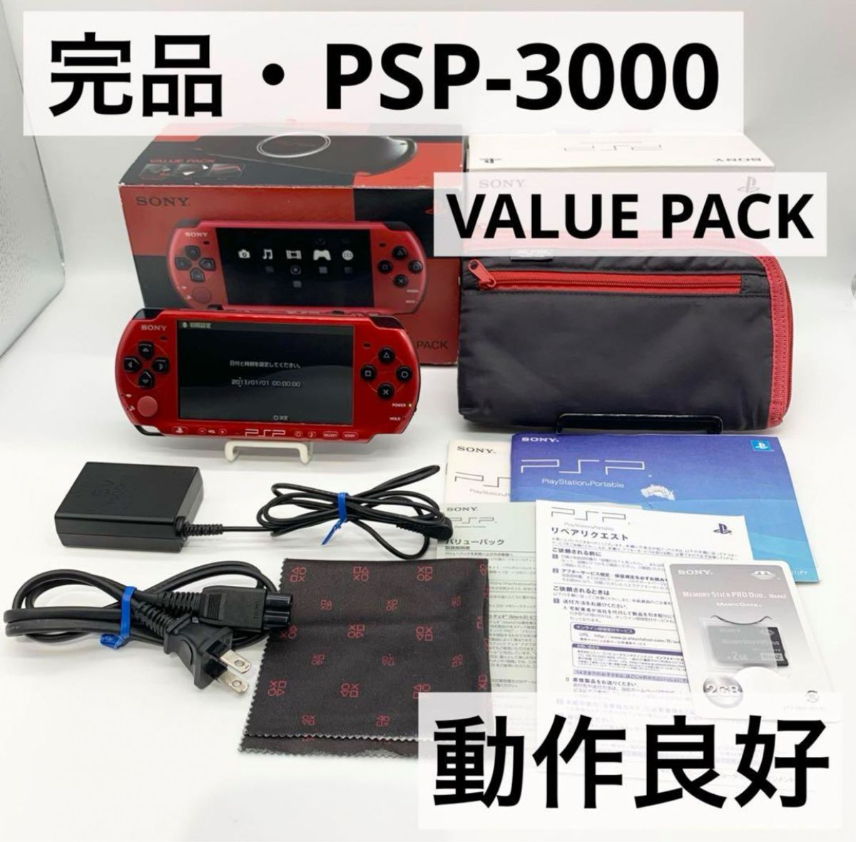 【完品・動作良好】PSP 3000 バリュー・パック レッド ブラック 本体