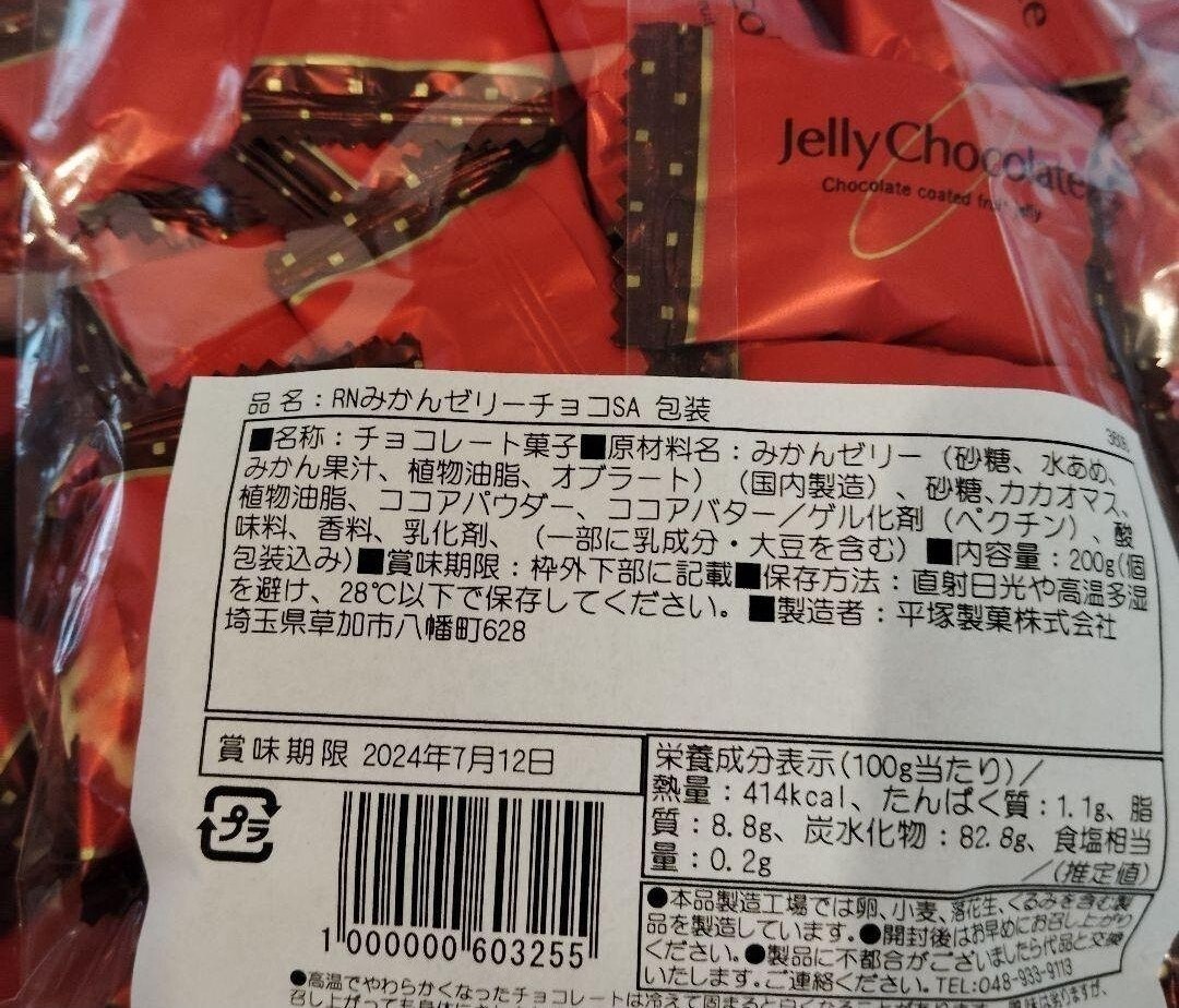  mandarin orange jelly chocolate 4 sack outlet flat . confectionery 