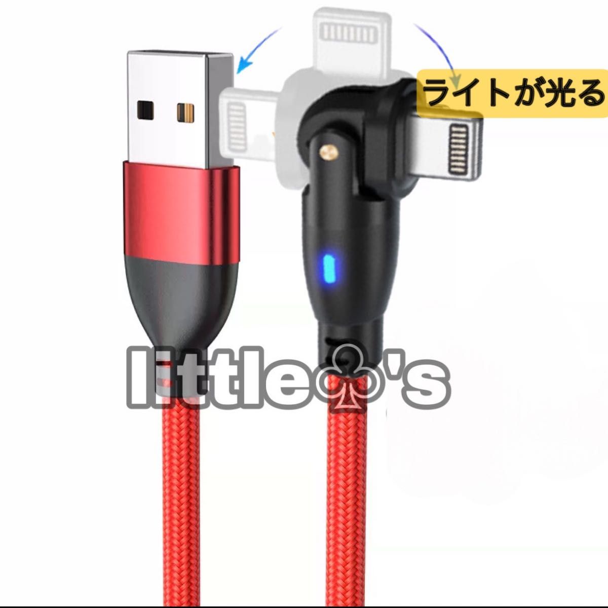 ★iPhone ライトニング ケーブル 180°回転 急速充電 2.4A 1m 1本 レッド メタリックカラーナイロン ライト光る