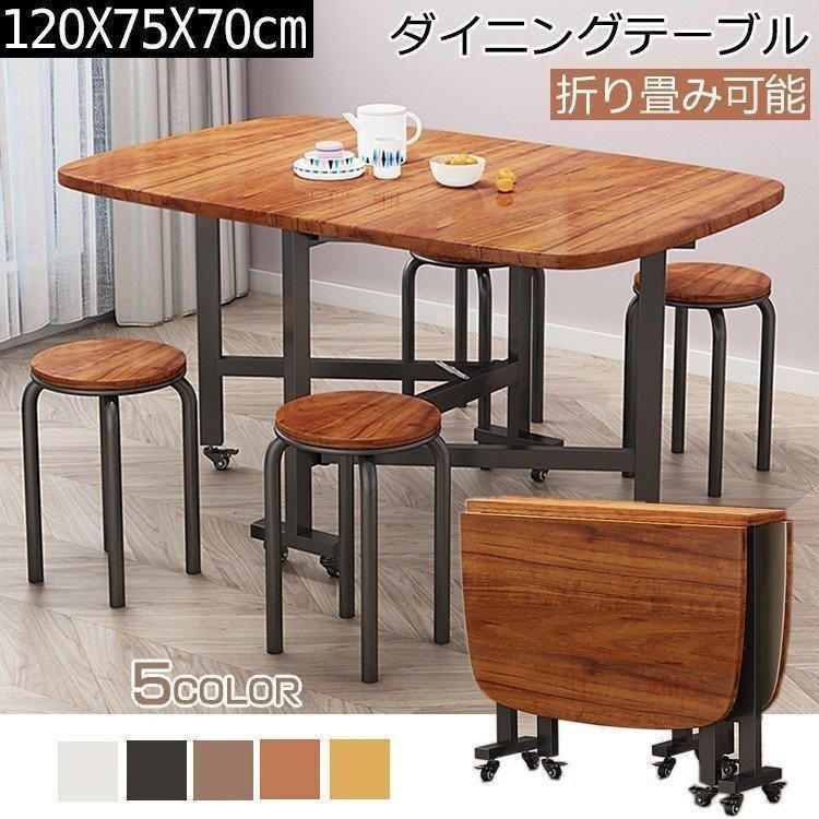 人気新品!ダイニングテーブル 木製テーブル 天板折りたたみテーブル 食卓 テーブル 角型テーブル ナチュラル 折り畳み能 キャスター付き