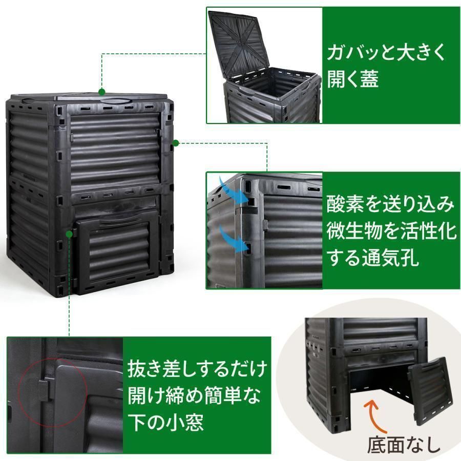 コンポスト 容器 コンポスター 大容量 300L 黒 生ごみ処理器 家庭用 生ゴミ 屋外 雑草 大型 庭 おしゃれ_画像6