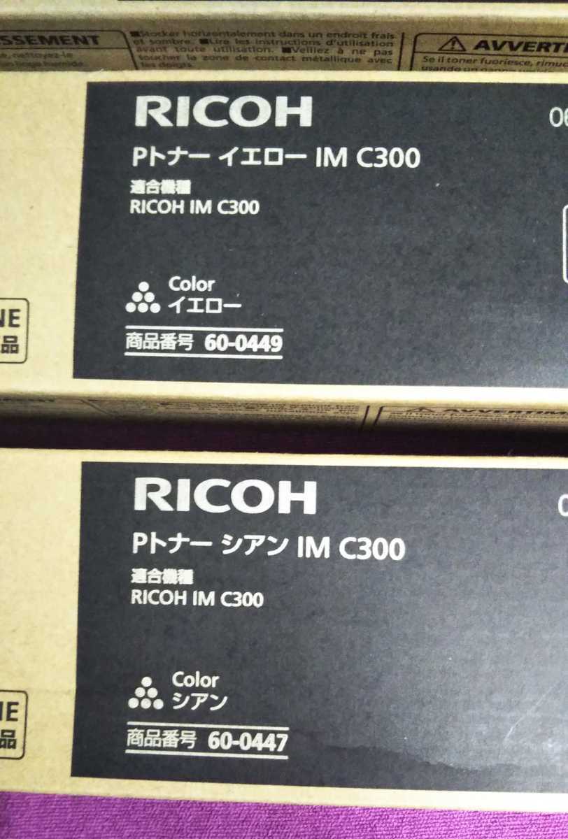 RICOH リコー 純正品 Pトナー IM C300 4色セット カラー複合機 トナー 新品