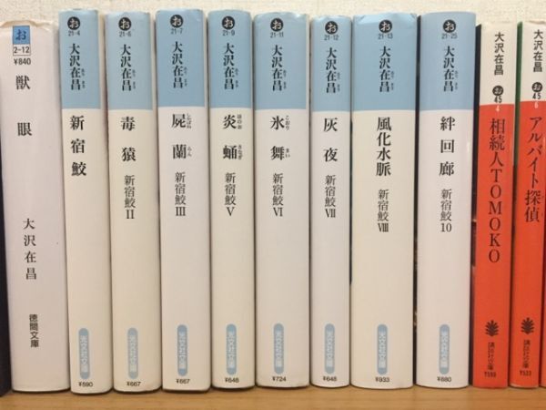 大沢在昌 文庫本 まとめて24冊セット_画像2