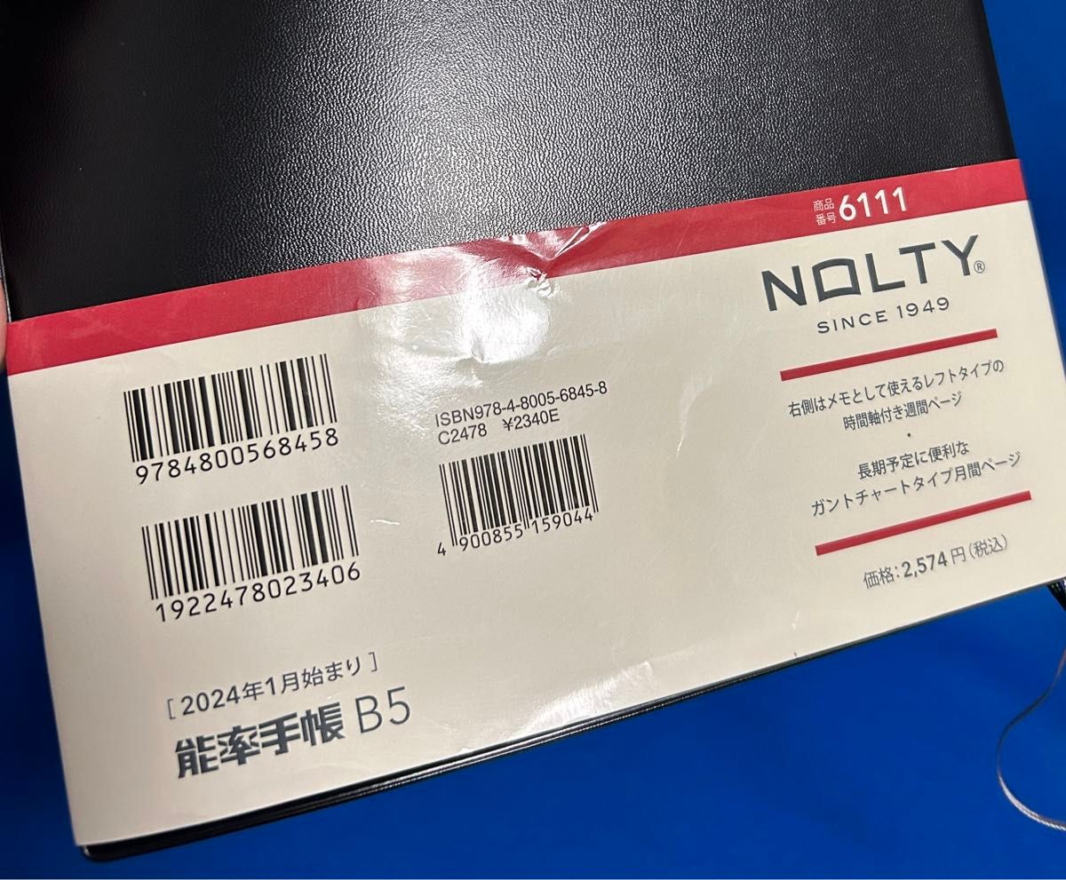 未使用 NOLTY 能率手帳B5(黒) 型番 6111 ロングセラー