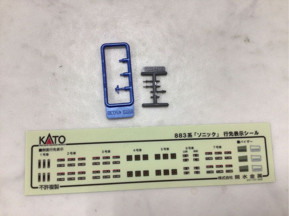 1円〜 動作確認済み 破損 KATO Nゲージ 10-288 833系「ソニック」リニューアル車 7両セット_画像8