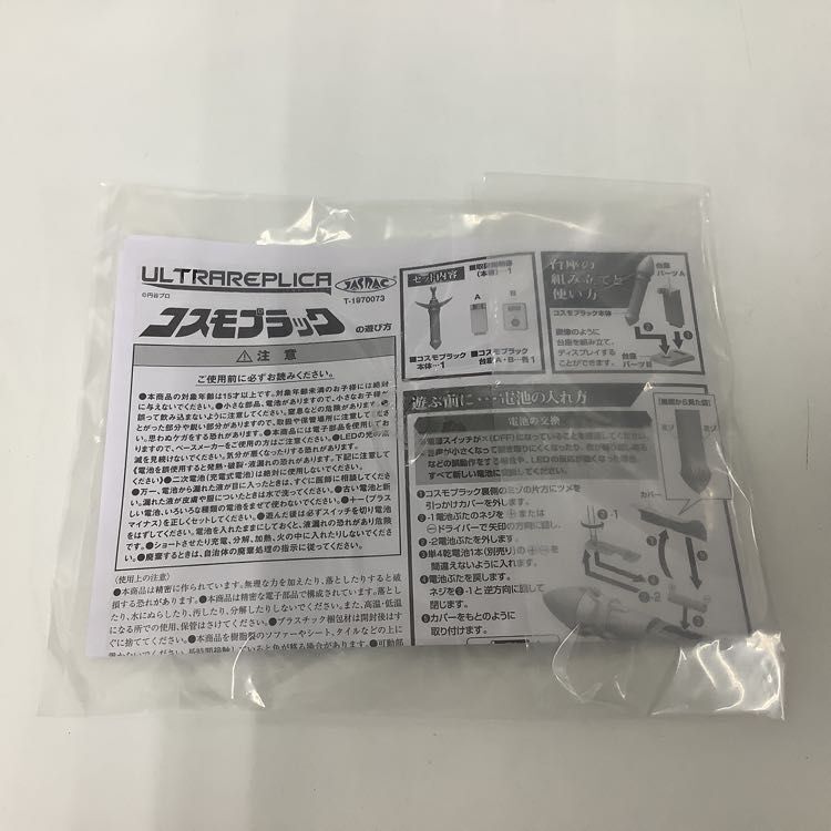 1 jpy ~ operation verification ending Bandai Ultra replica Cosmo p rack 
