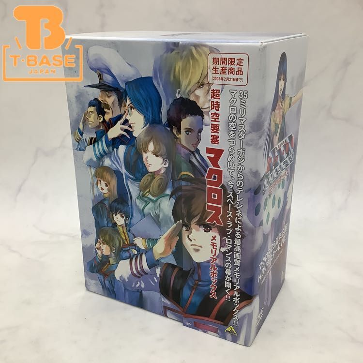 1円〜 内未開封 超時空要塞マクロス メモリアルボックス マクロス25周年企画！HDリマスターDVD！！ 期間限定生産商品 DVDボックス_画像1