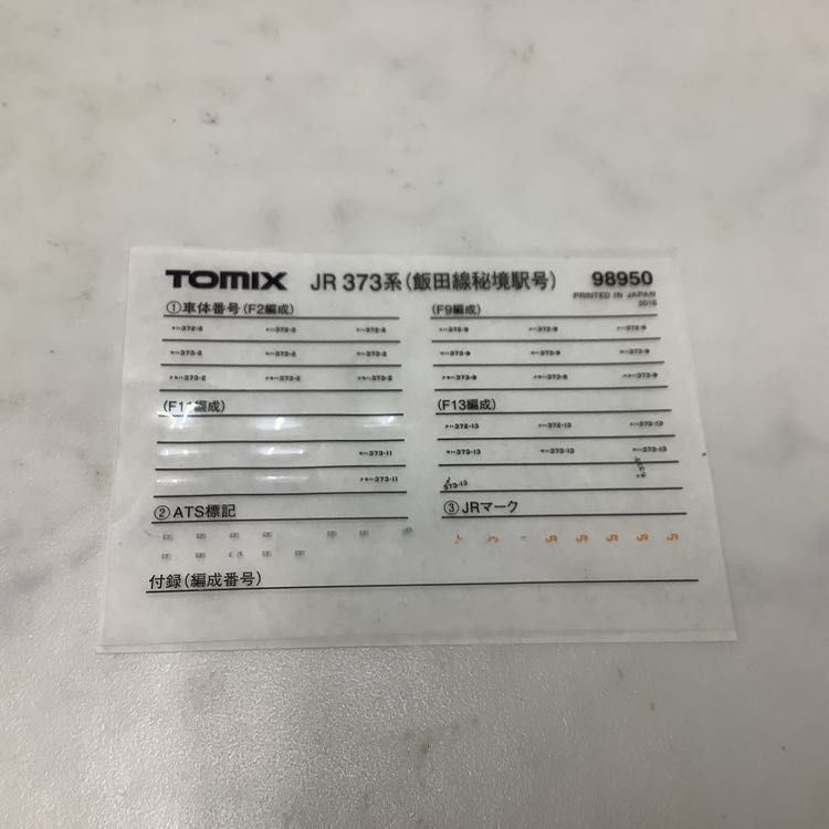 1円〜 動作確認済み TOMIX Nゲージ 98950 JR 373系電車(飯田線秘境駅号)セット_画像7