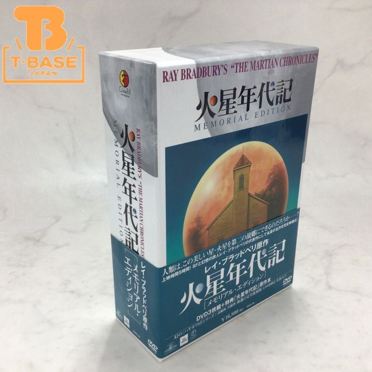 1円〜 火星年代記 メモリアルエディション DVD ボックス_画像1