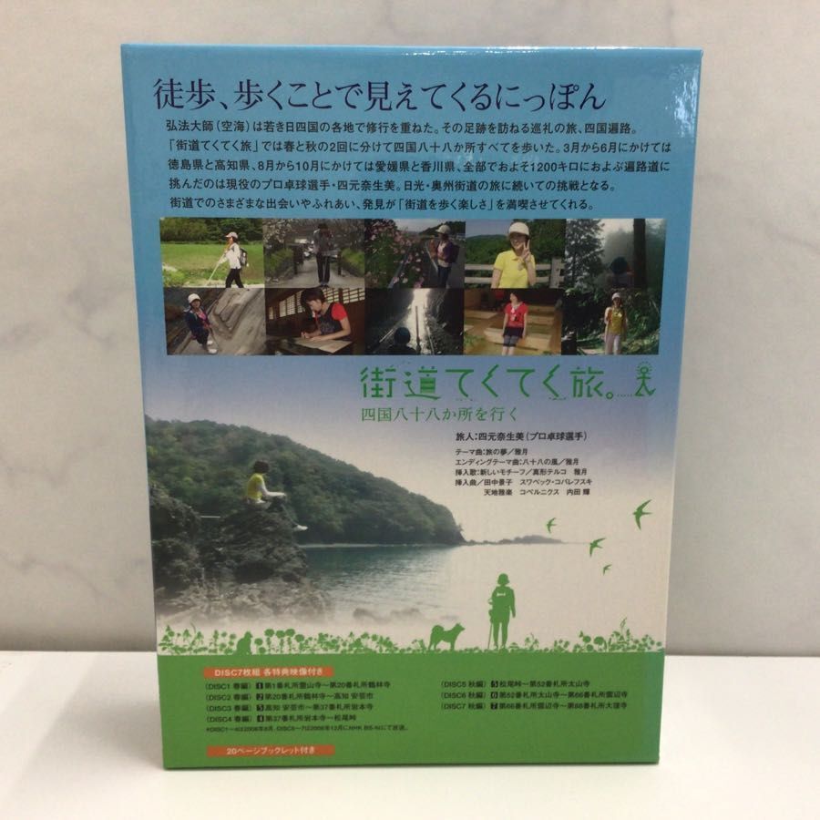 1円〜 NHK 街道てくてく旅。 四国八十八か所を行く DVD BOX_画像2