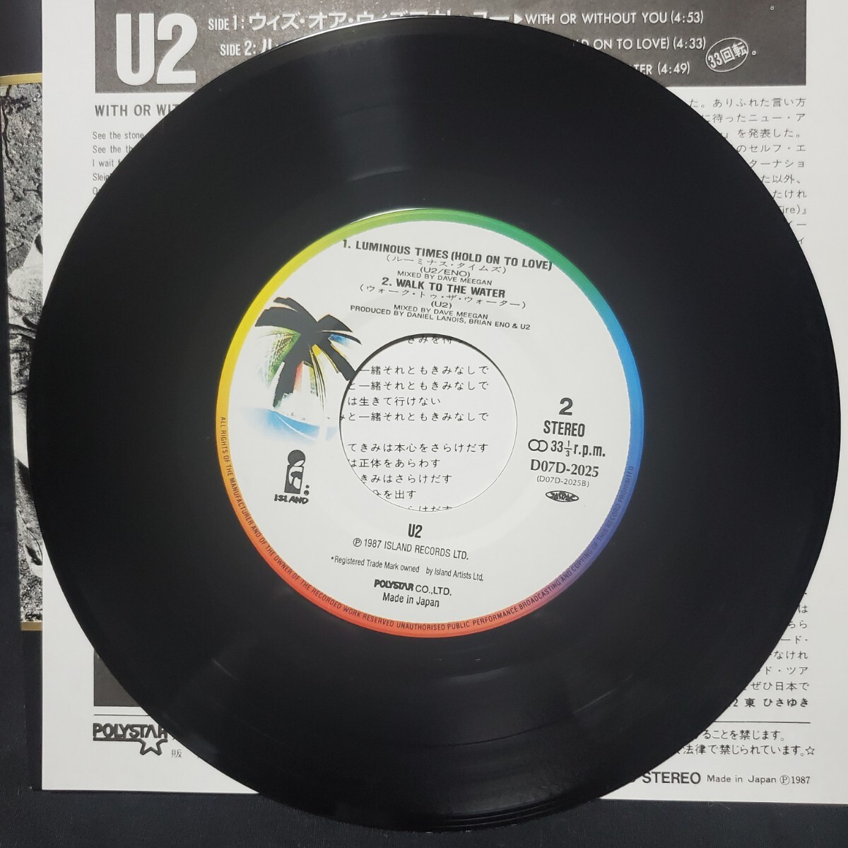 U2「ウィズ・オア・ウィズアウト・ユー = With Or Without You」EPレコード 国内盤 1987年 ロック_画像5