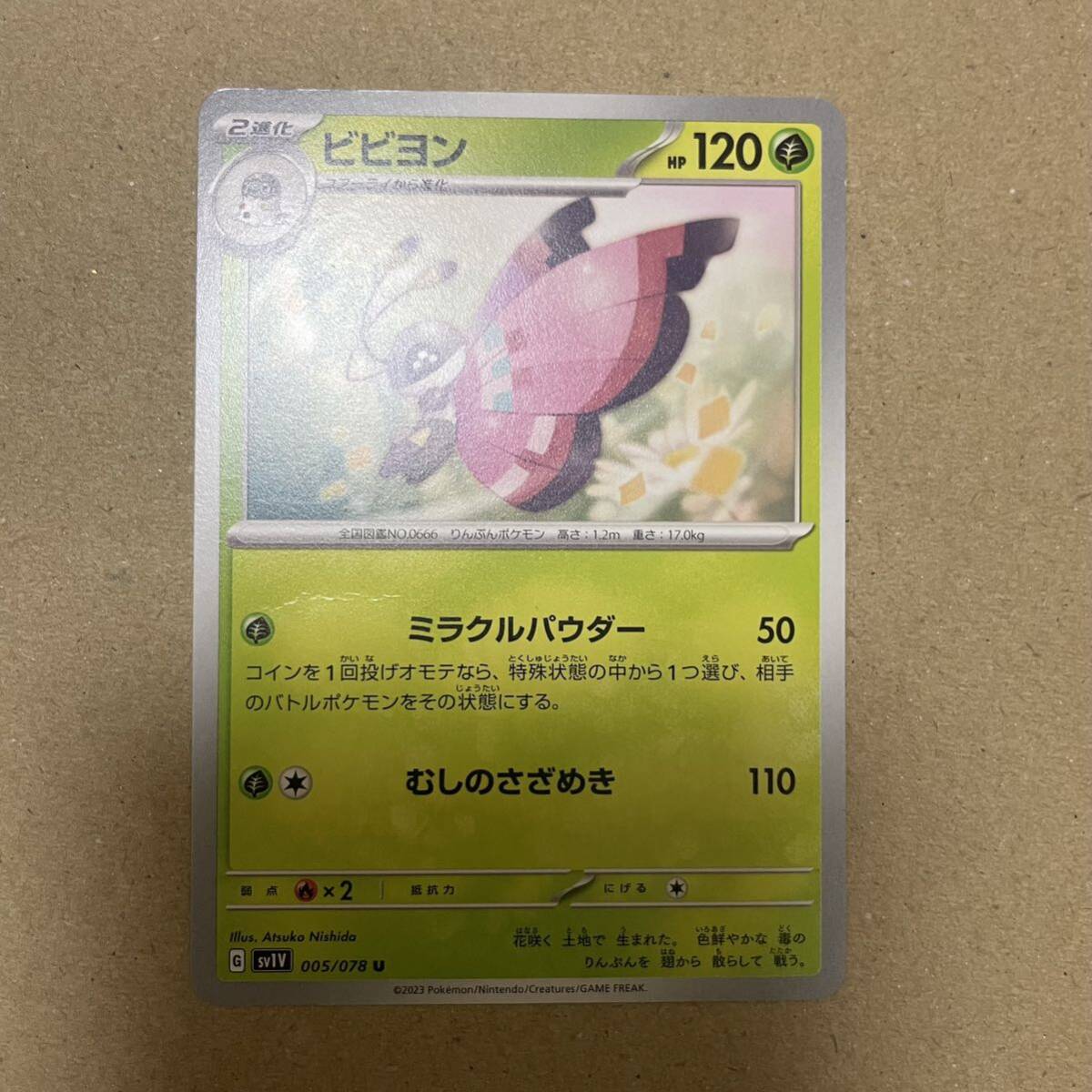 ポケモンカード バイオレットex ビビヨン_画像1