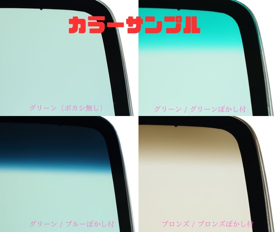 新品 フロントガラス タント LA650S グリーン（ボカシ無し）R1.7～ ブレーキサポート用（後期用）_画像5