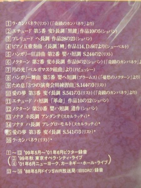 フジ子ヘミング こころの軌跡 ベスト盤 CD新品 ラ・カンパネラ2曲収録 黒鍵 愛の夢 月の光 スカルラッティ他 フジコヘミング_画像2