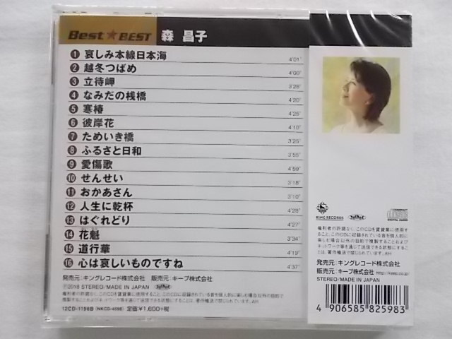 198B 森昌子 ベスト 哀しみ本線日本海 越冬つばめ 寒椿 せんせいおかあさん 他全16曲　CD　新品　180905_画像2