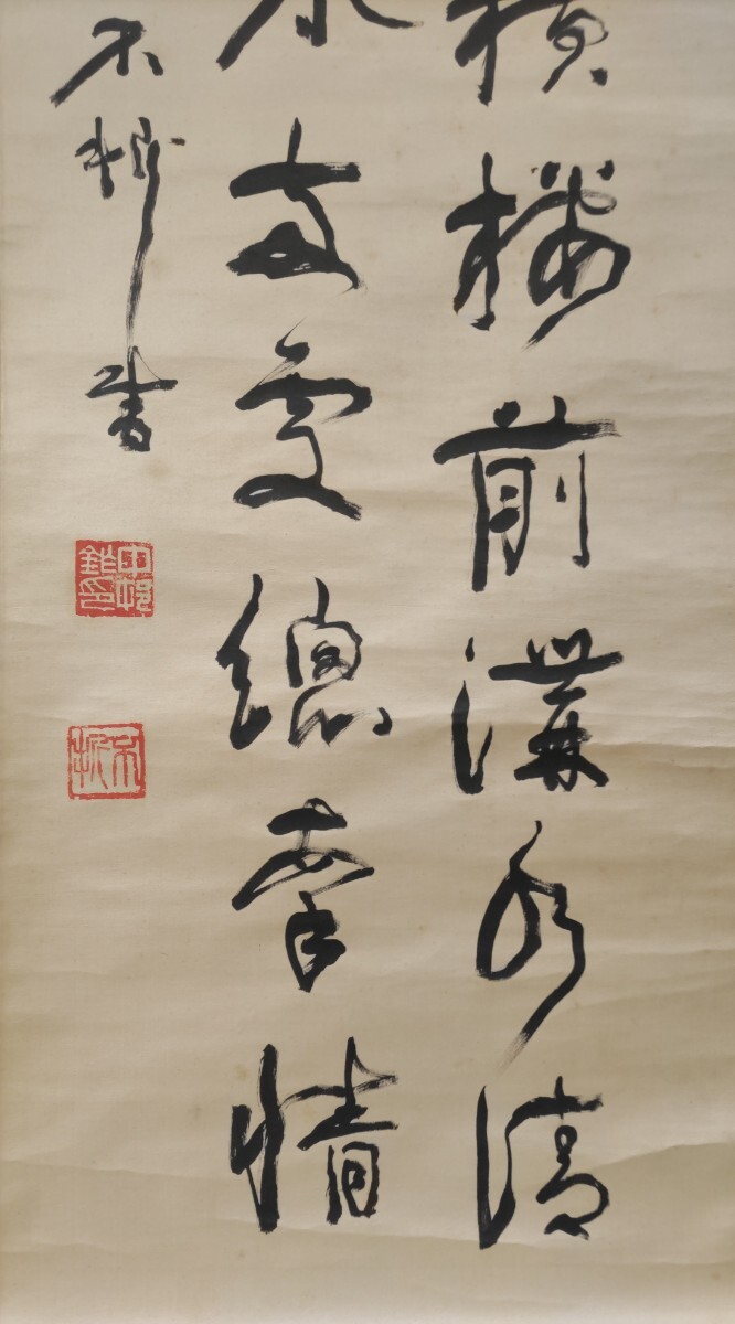 [模写]中村不折・絹本書軸「楼上・・・」/木箱入(O4)_画像3