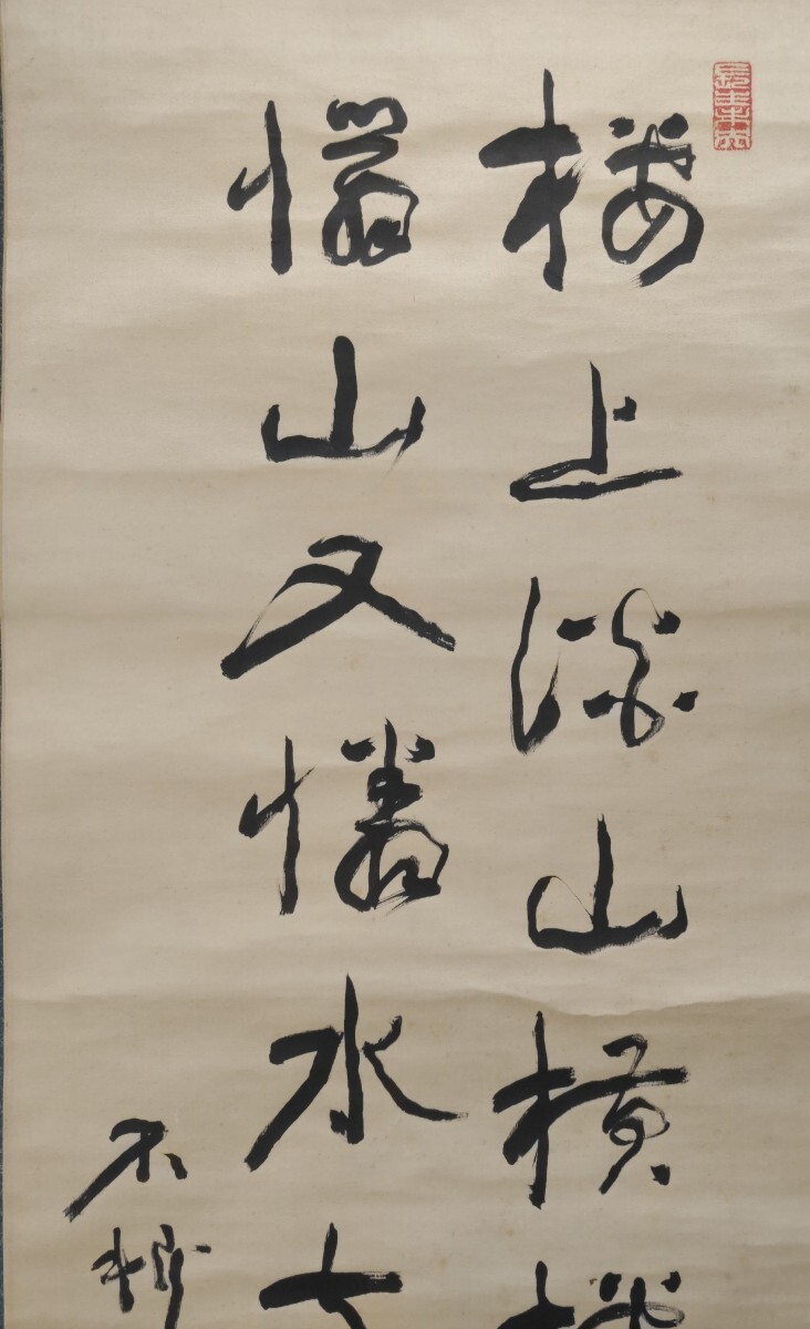 [模写]中村不折・絹本書軸「楼上・・・」/木箱入(O4)_画像2