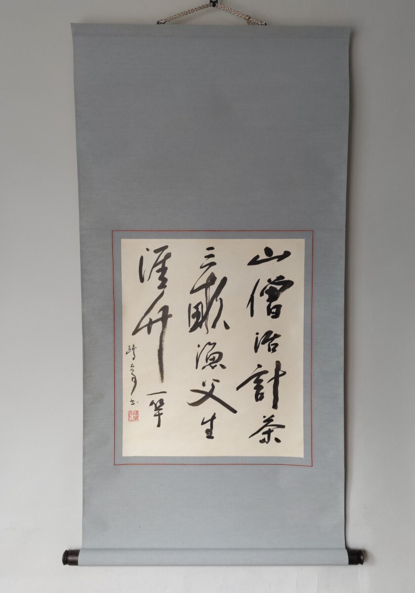 [模写]金子鴎亭・書軸「山僧・・・」/木箱入(O1)_画像1