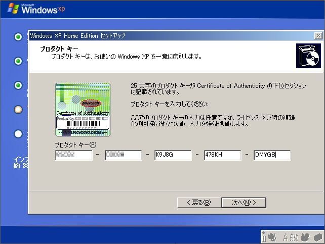 DSP版 Windows XP Home Edition SP3適用済み 32bit (新規インストール版)_P-KEY入力時のダイアログ