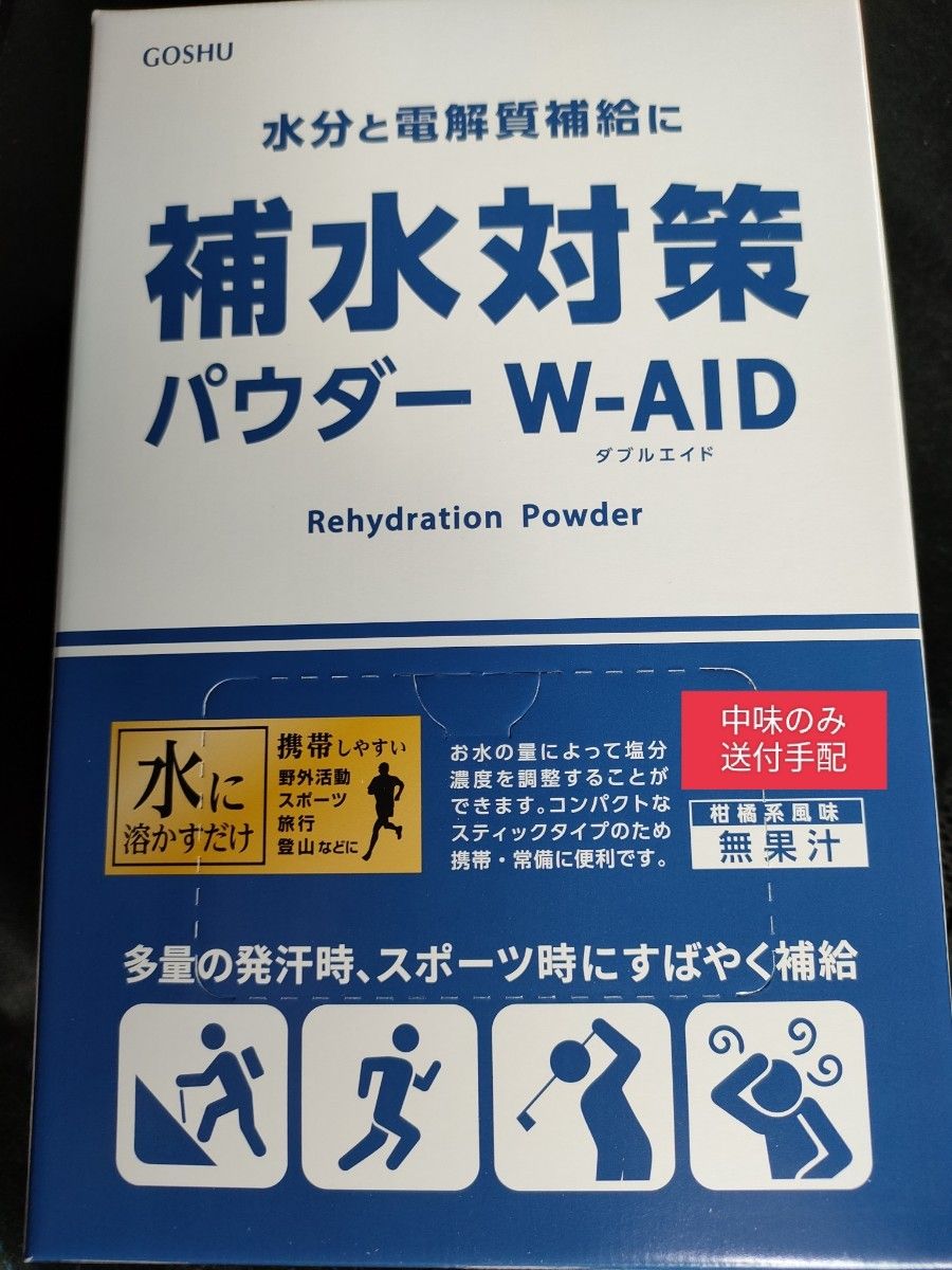 特売♪♪GOSHU 経口補水パウダー ダブルエイド ５g×10包 