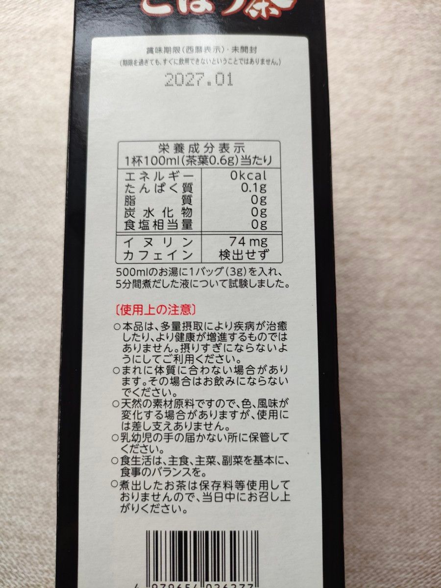 山本漢方製薬牛蒡茶３ｇ×２８包賞味期限２０２７年１月