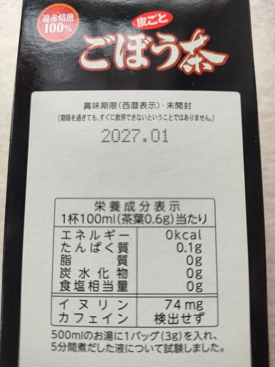 山本漢方製薬牛蒡茶３ｇ×２８包賞味期限２０２７年１月