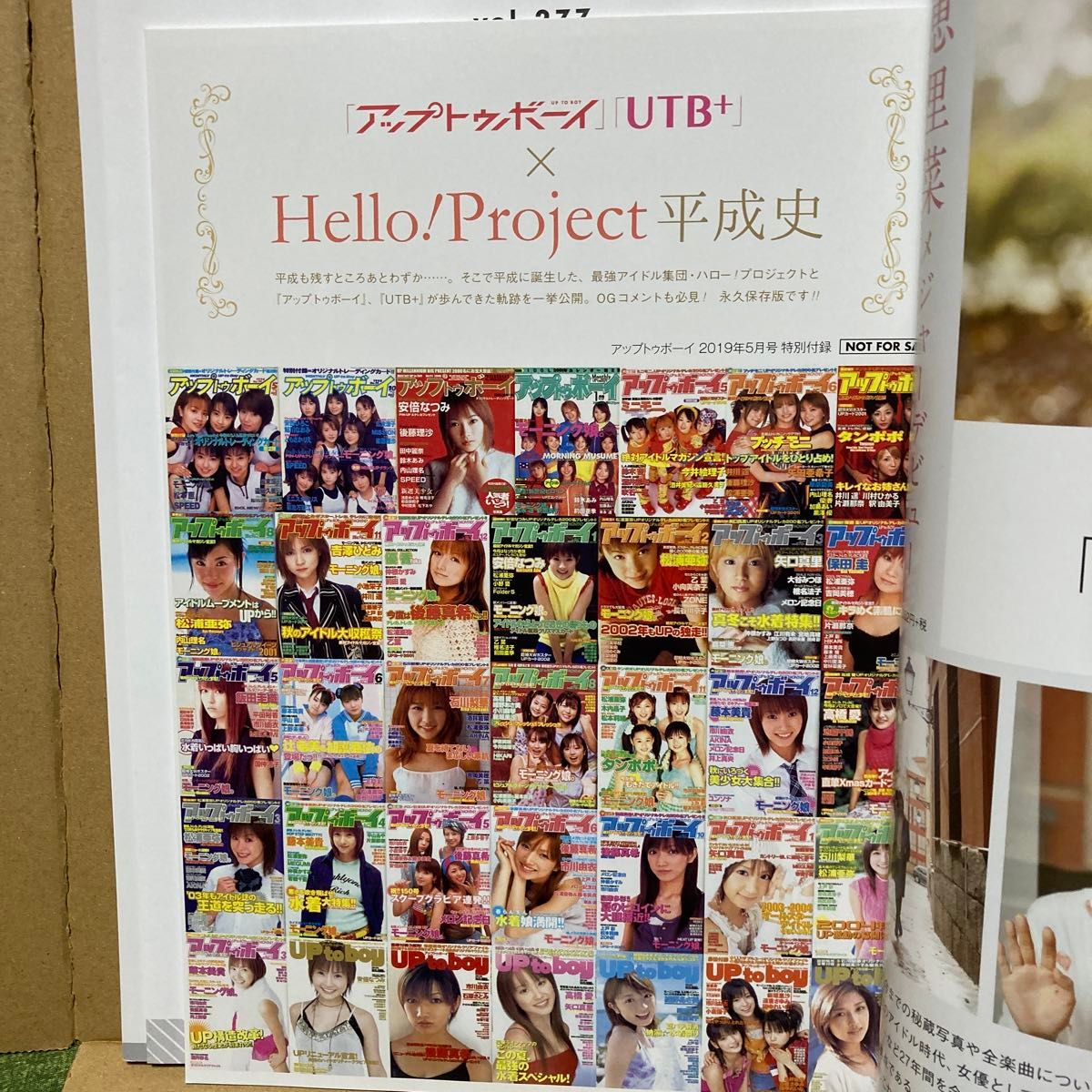 UTB アップトゥボーイ 2019 5月号 vol.277 古本 牧野真莉愛 織田奈那 矢作萌夏 田村真佑 小田さくら 付録あり