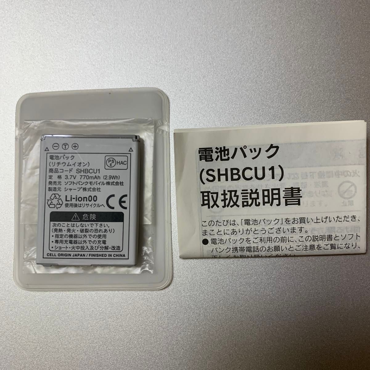 送料込ソフトバンク純正電池パックSHBCU1 SoftBankシャープ SHARP リチウムイオンバッテリー 中古Full充電可能