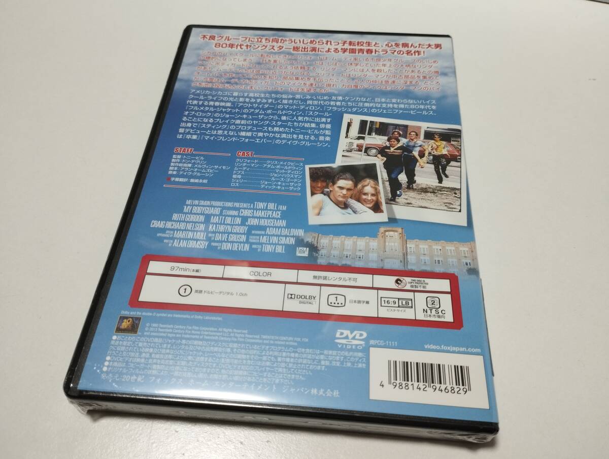 【新品未開封DVD】 マイ・ボディガード ／ アダム・ボールドウィン ／ マット・ディロン ／ クリス・メイクピース_画像2