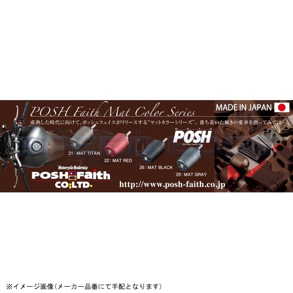 在庫あり POSH ポッシュ 031579-22-10 ウルトラヘビーバーエンドカワサキ純正ハンドル用 M8タイプマットレッド_画像10