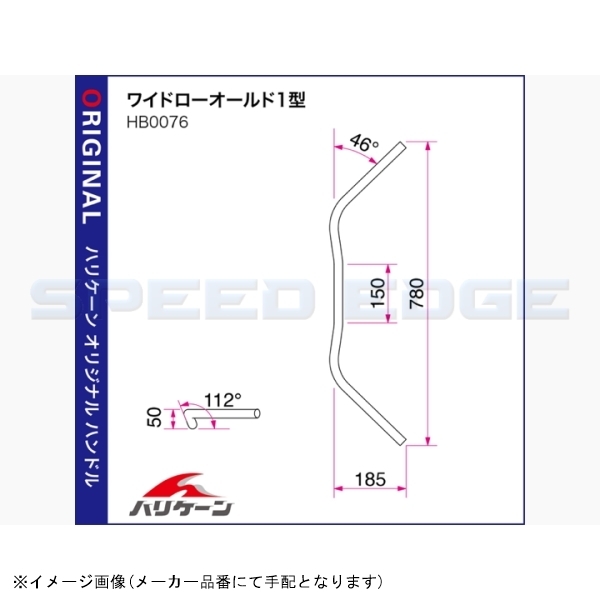 在庫あり HURRICANE ハリケーン HB0076B-01 ハンドル ワイドローオールド1ガタ ブラック_画像2