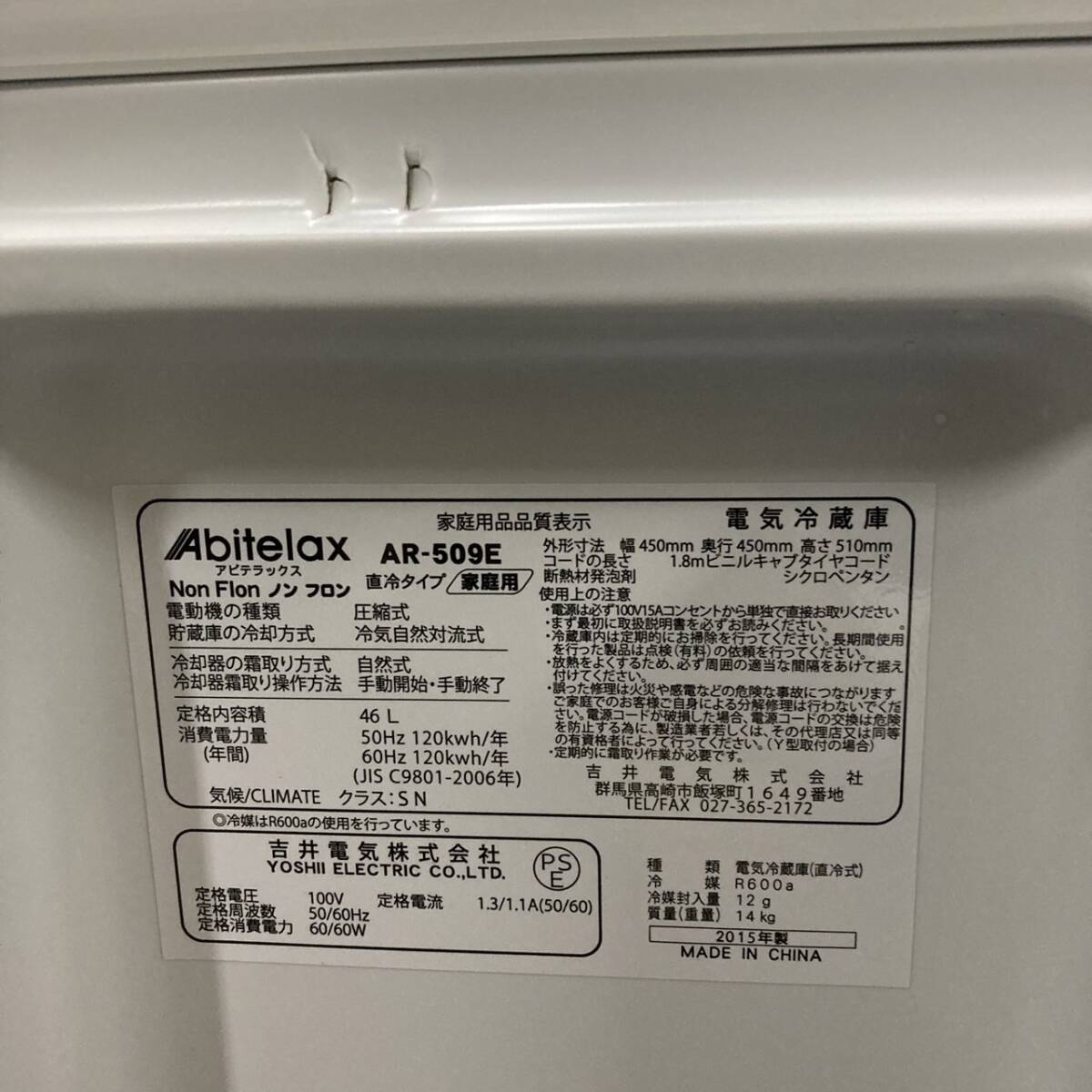 送料無料!!Abitelax アビテラックス 46L 1ドア 冷蔵庫 AR-509E 小型 棚板欠品 動作品◇2015年製/023-14_画像3