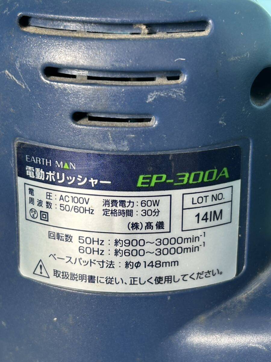【おすすめ品】　（株）高儀　電動ポリッシャー　EP-300A 現状渡し_画像5