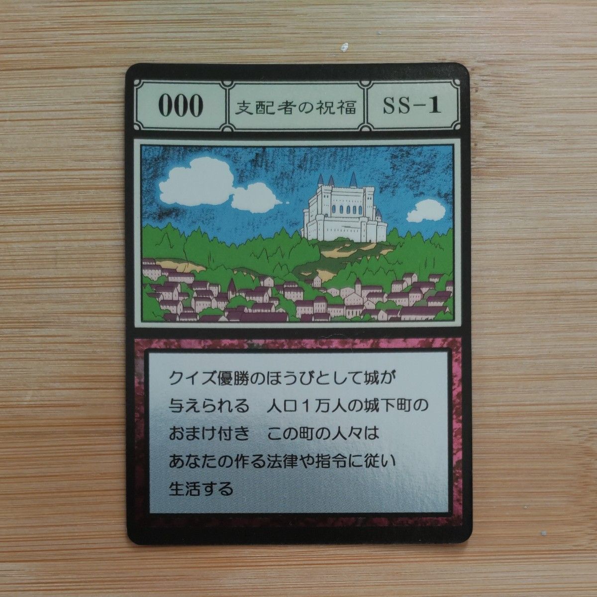 ハンターハンターグリードアイランドカードNo 000支配者の祝福 ハンターハンターグリードアイランドカードNo 000支配者の祝福
