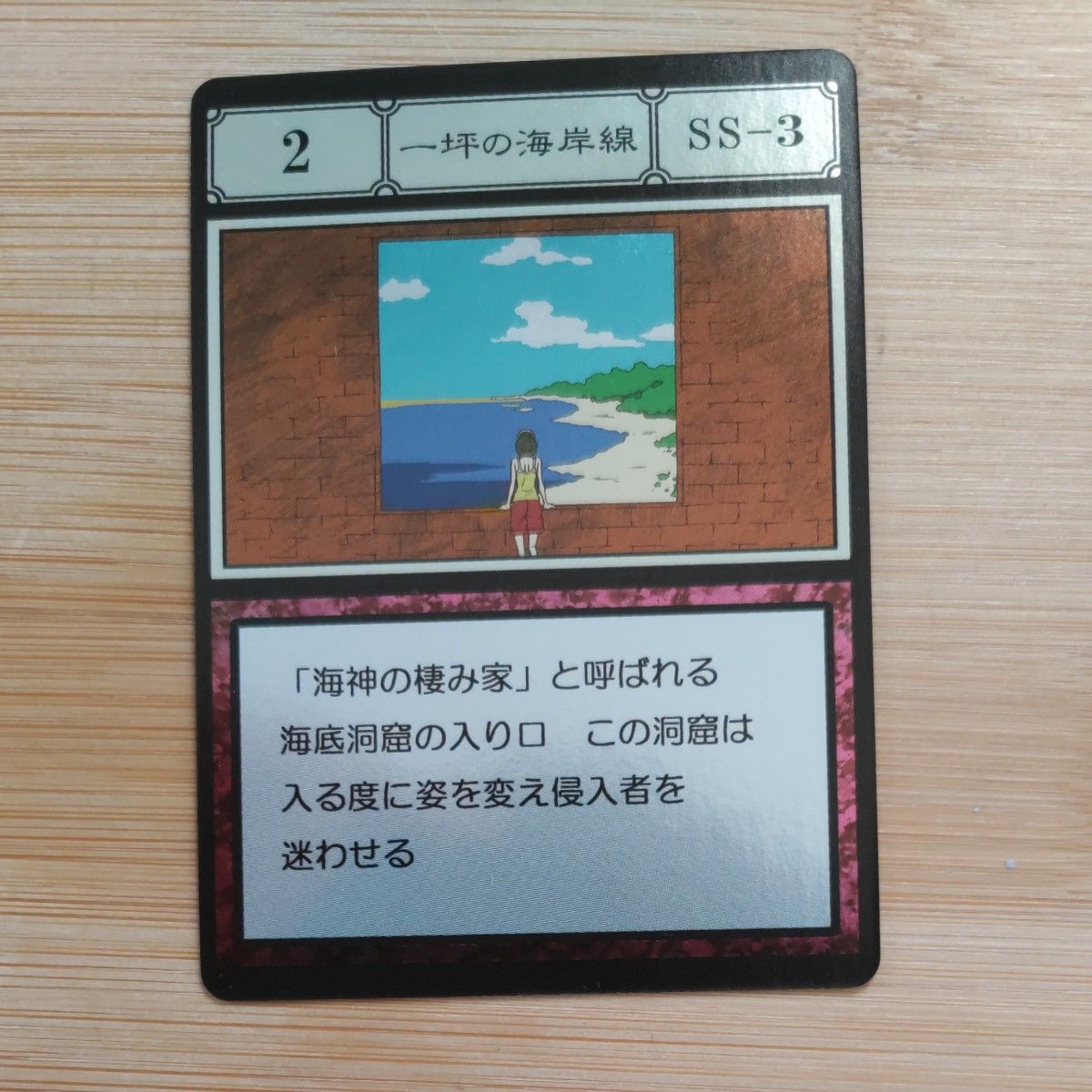 ハンターハンターグリードアイランドカードNo 002一坪の海岸線 ハンターハンターグリードアイランドカードNo 002一坪の海岸線