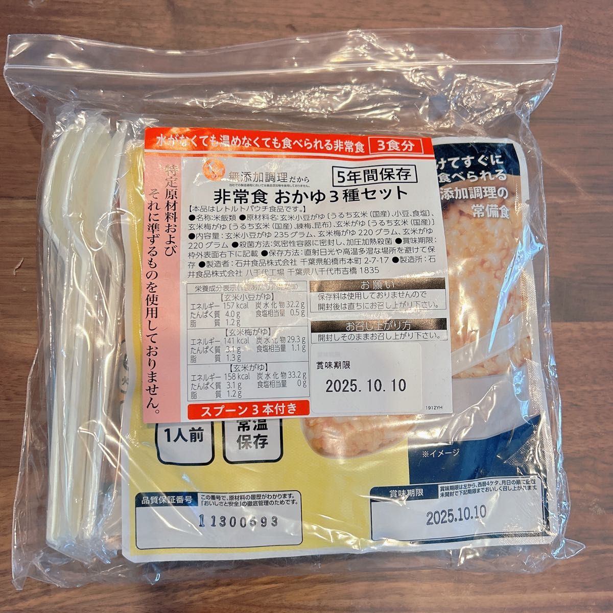 石井食品　そのまま食べられる玄米がゆ　3種類セット