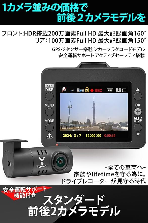 ユピテル ドライブレコーダー 前後2カメラ WDT510c フロント200万画素Full HD/リ_画像2