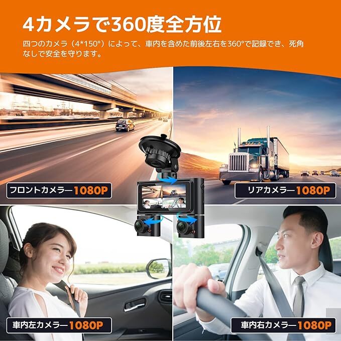 4カメラ ドライブレコーダー 360度全方位保護 Wi-Fi 駐車監視 HUPEJOS V7 ドラレコ 前後カメラ 1080P*4_画像2