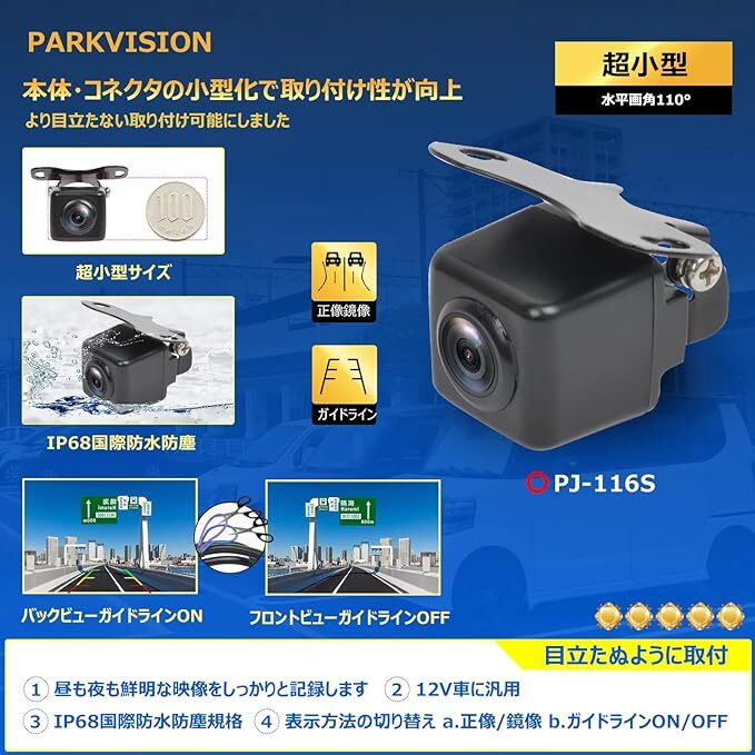 PARKVISION 超小型バックカメラ フロントカメラ HD CMOSセンサー搭載 水平110°垂直80°で歪みなし 正像 鏡像_画像2