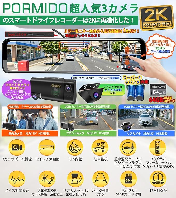 PORMIDOポーミド ドライブレコーダー ミラー型 3カメラズーム機能【2K 配線一本だけ】【GPS・前車内カメラ・Gセンサーを_画像2