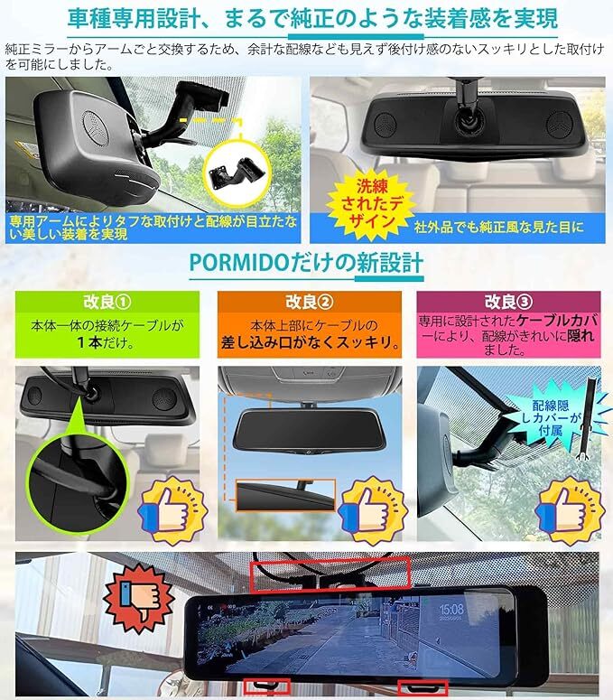 PORMIDOポーミド全面進化したドライブレコーダー 前後カメラ 2K【最高峰の純正ミラー交換タイプ/車内リアカメラ・スモークガラ_画像3