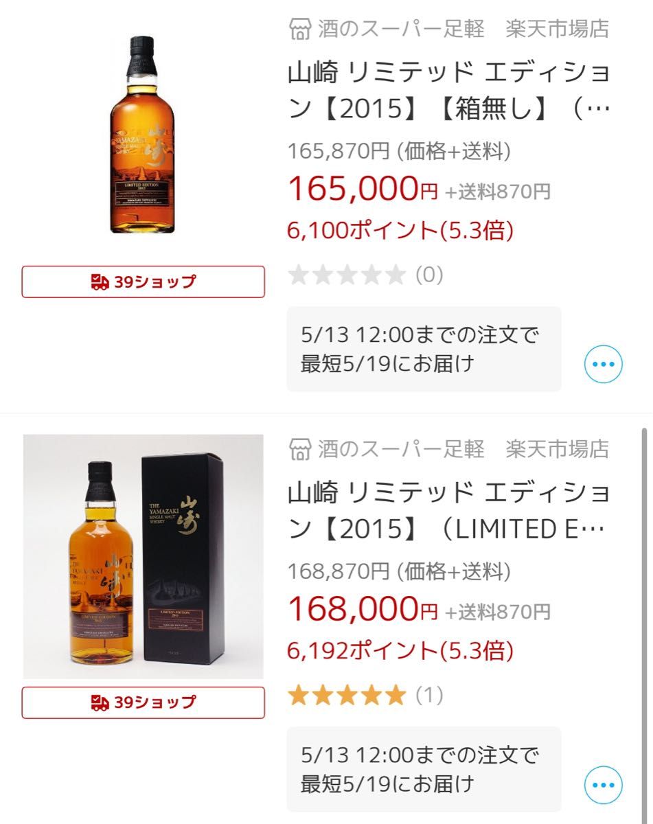 山崎リミテッドエディション2015 ２本セット SUNTORY YAMAZAKI LIMITED EDITON 